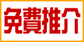 稳赢推介